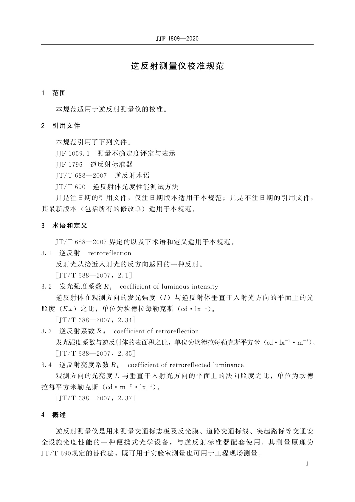 JJF 1809-2020 逆反射测量仪校准规范