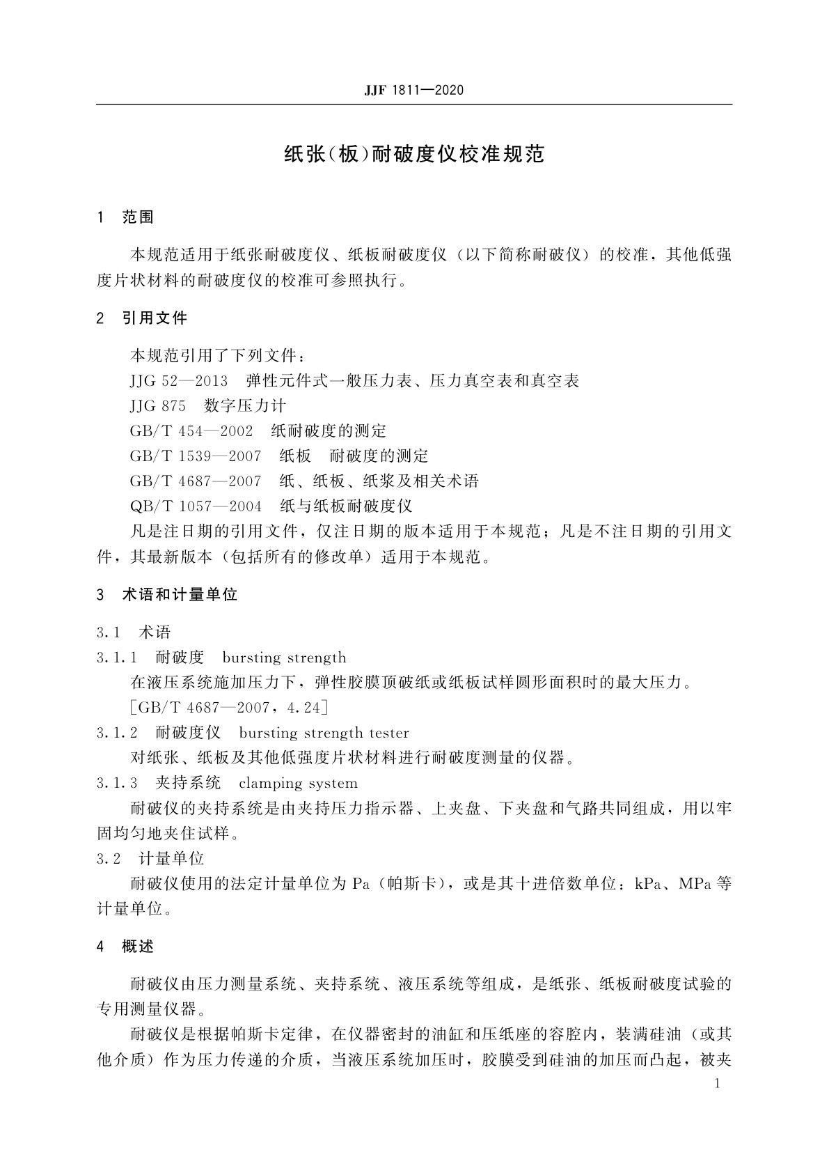 JJF 1811-2020 纸张(板)耐破度仪校准规范