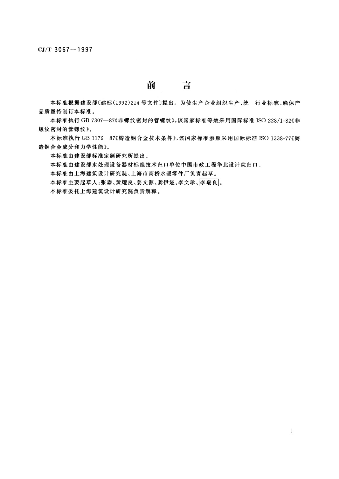 CJ/T 3067-1997 液压水位控制阀