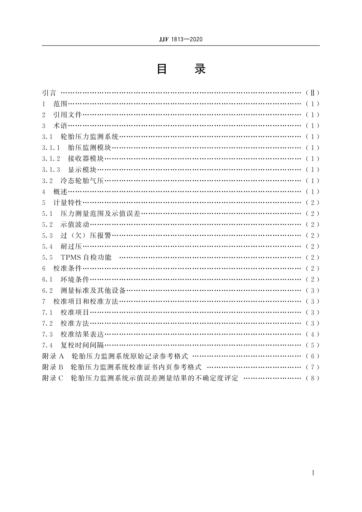 JJF 1813-2020 轮胎压力监测系统校准规范