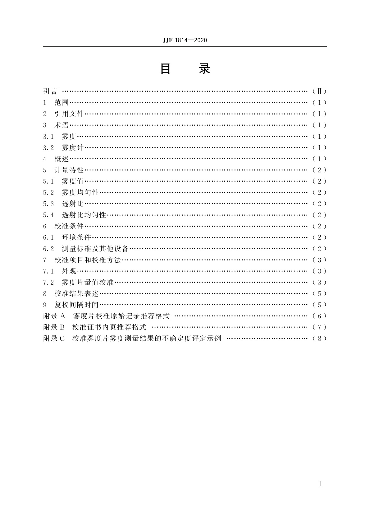JJF 1814-2020 雾度片校准规范