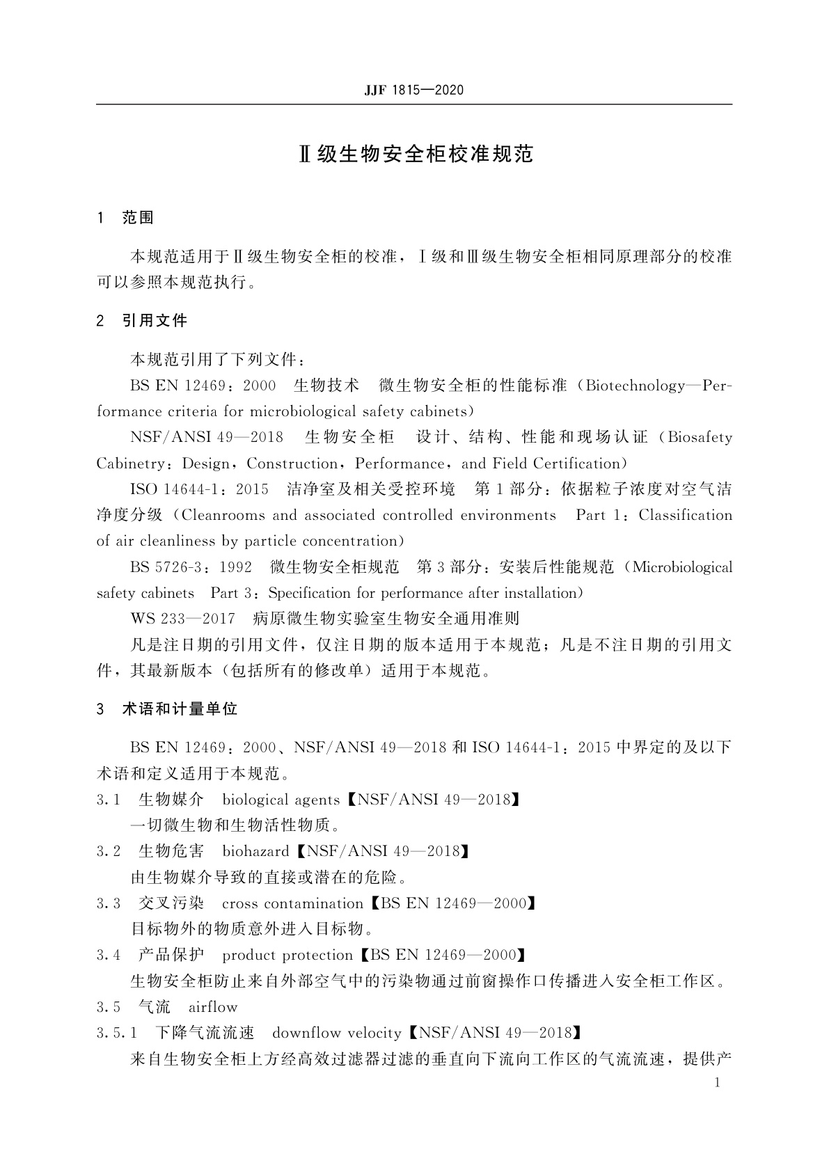 JJF 1815-2020 Ⅱ级生物安全柜校准规范