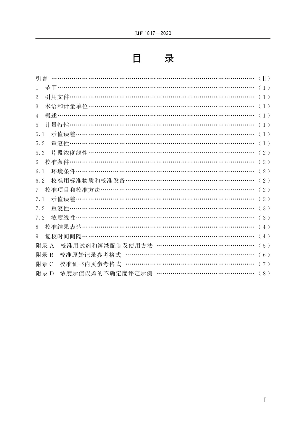 JJF 1817-2020 核酸分析仪校准规范