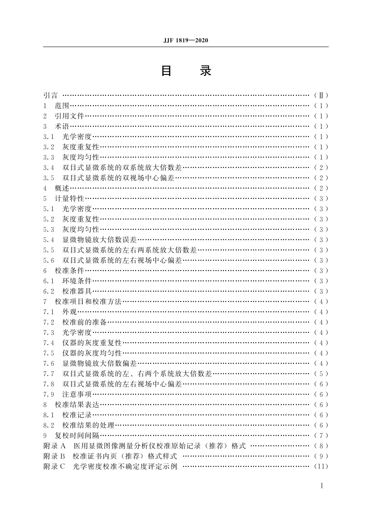 JJF 1819-2020 医用显微图像测量分析仪校准规范
