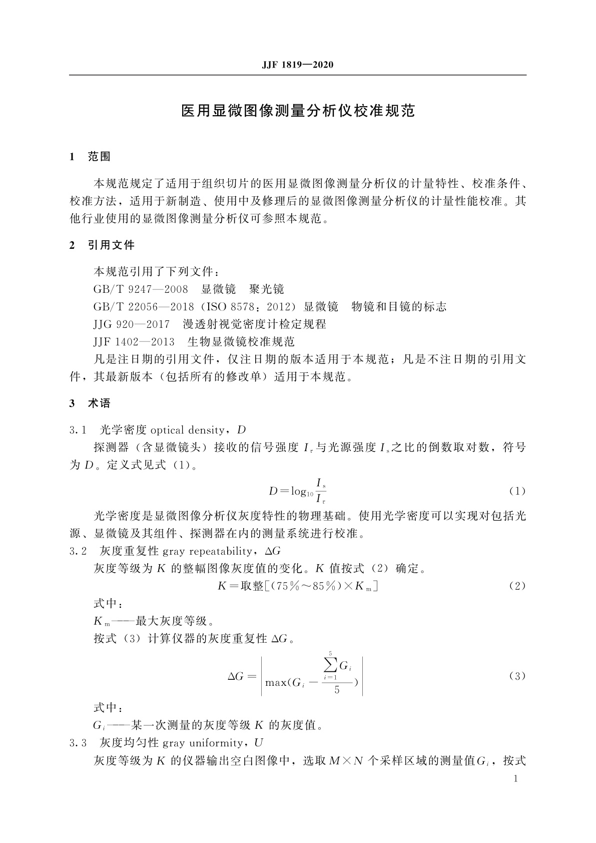 JJF 1819-2020 医用显微图像测量分析仪校准规范