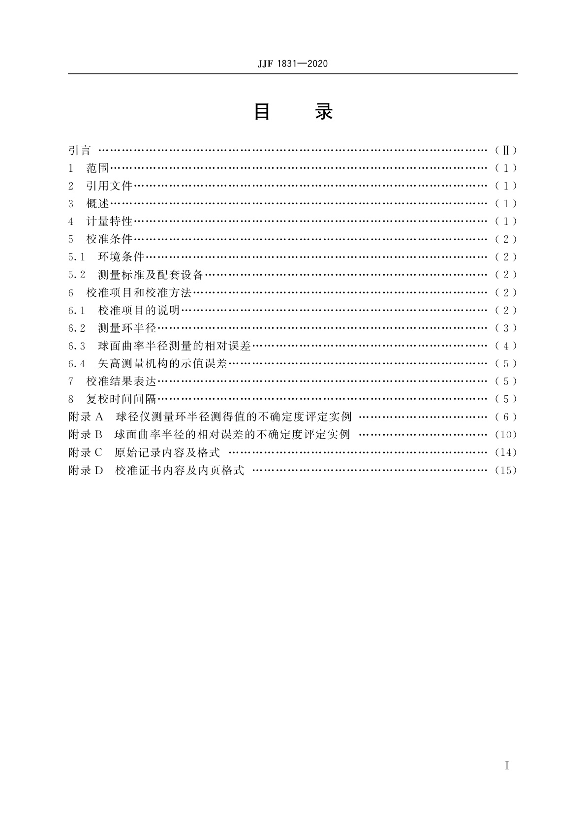 JJF 1831-2020 球径仪校准规范