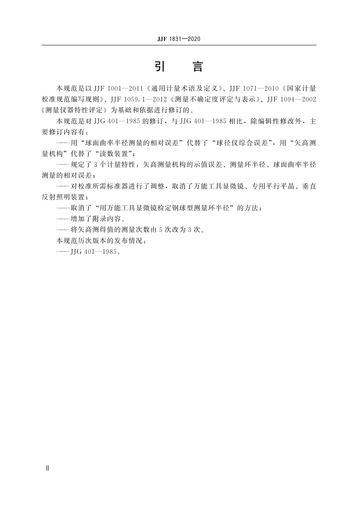 JJF 1831-2020 球径仪校准规范