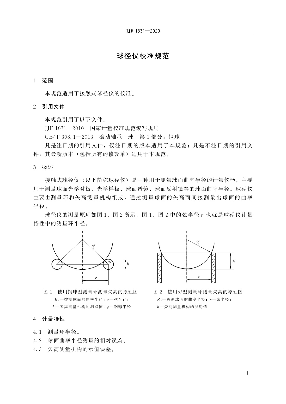 JJF 1831-2020 球径仪校准规范