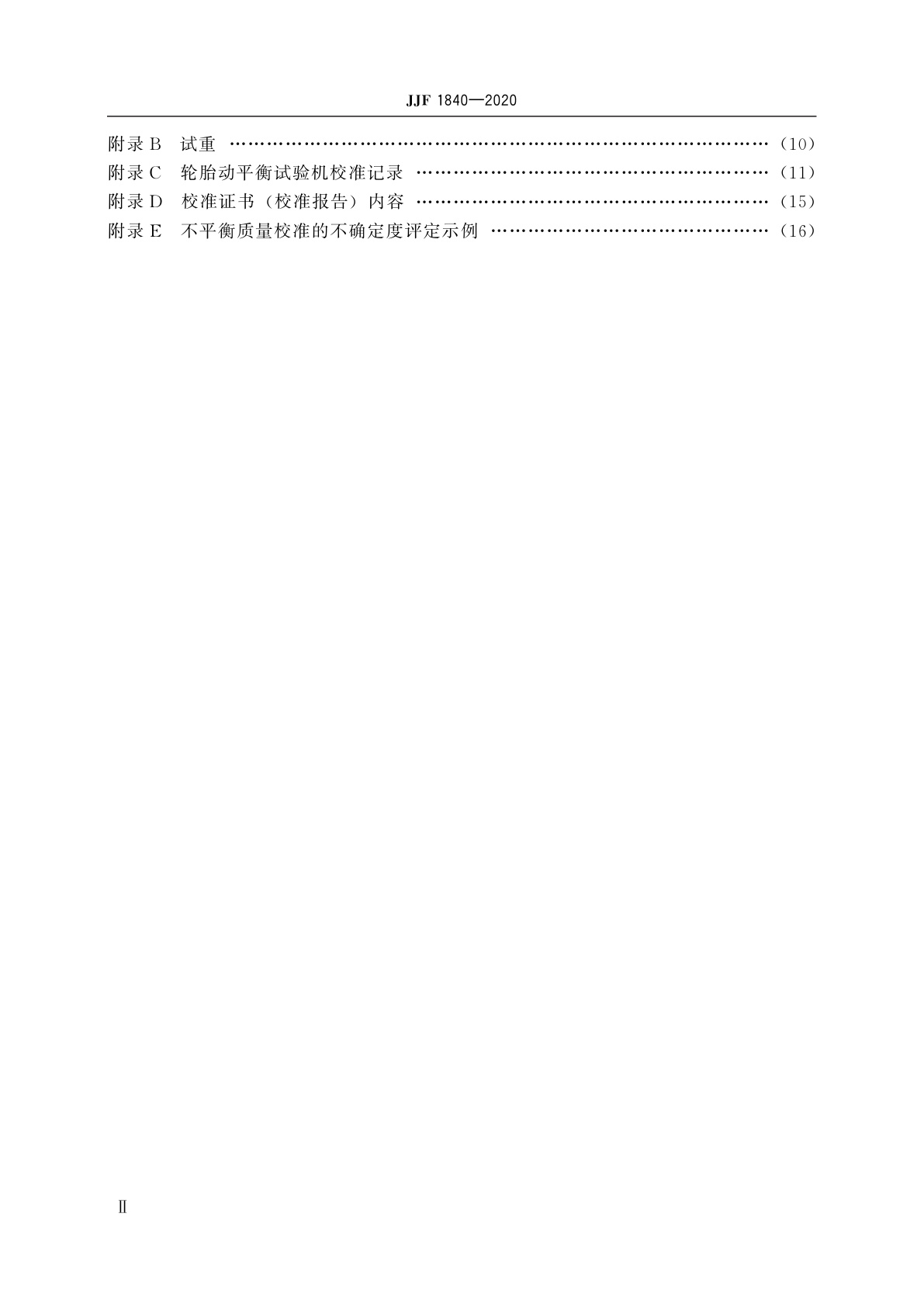 JJF 1840-2020 轮胎动平衡试验机校准规范