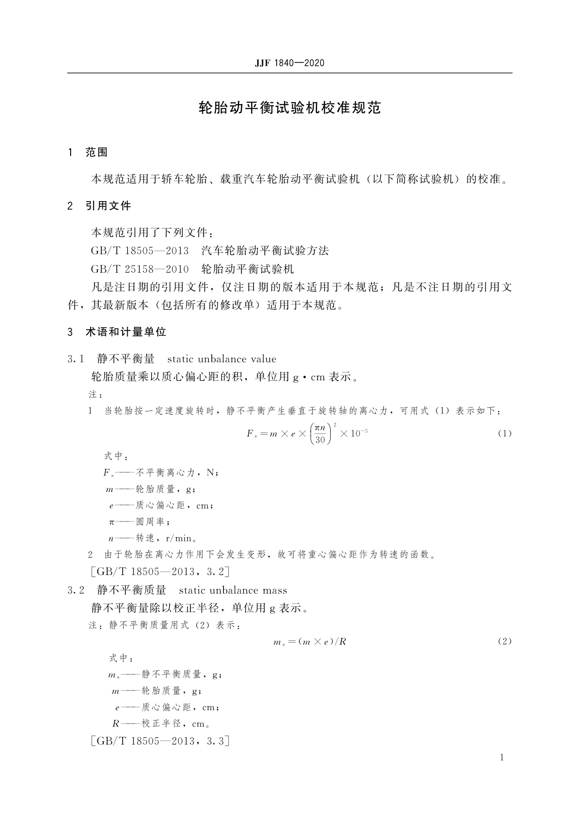 JJF 1840-2020 轮胎动平衡试验机校准规范