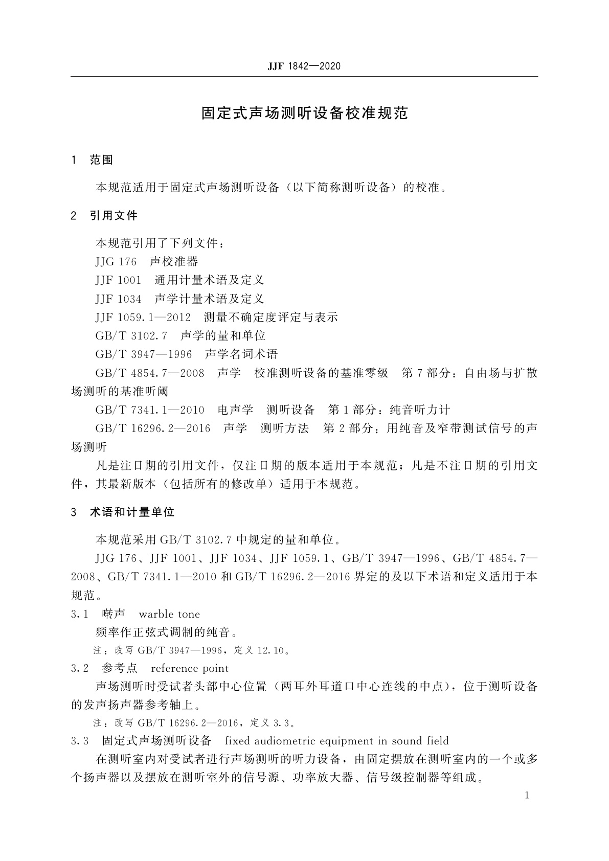 JJF 1842-2020 固定式声场测听设备校准规范