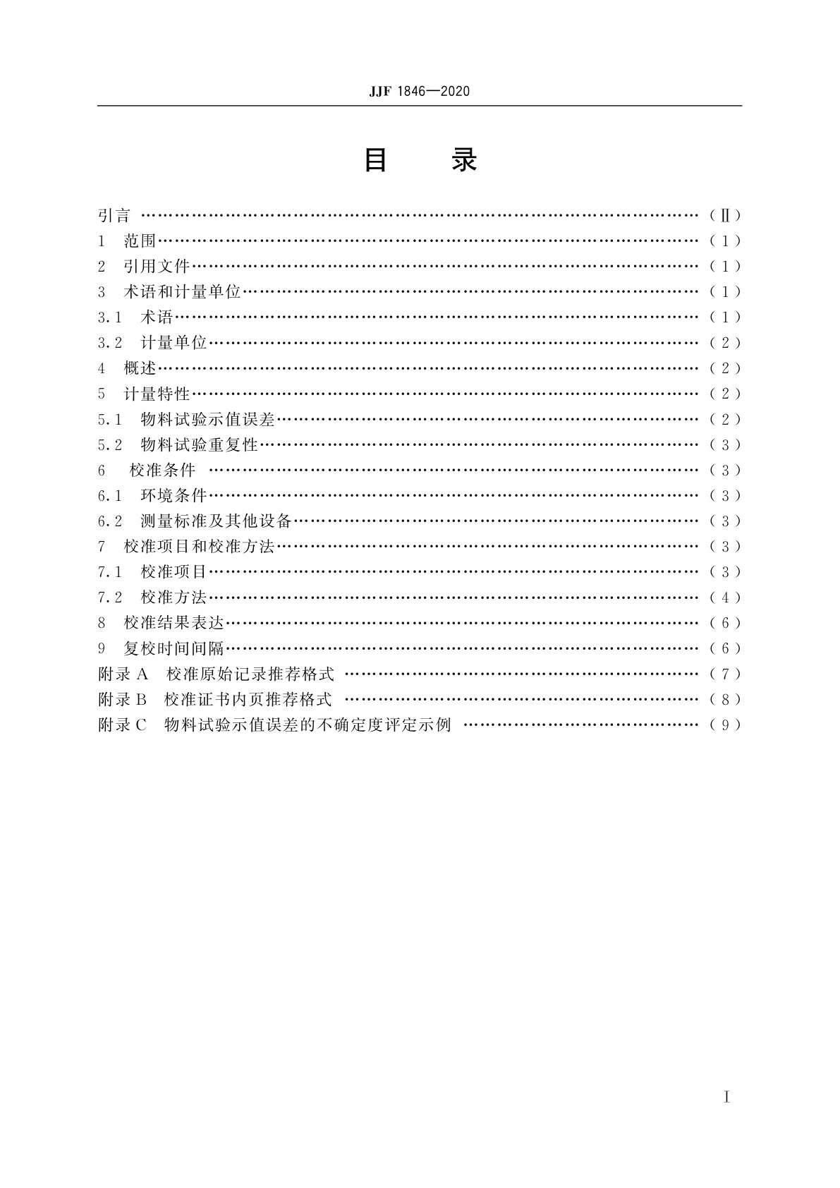 JJF 1846-2020 滑槽秤校准规范