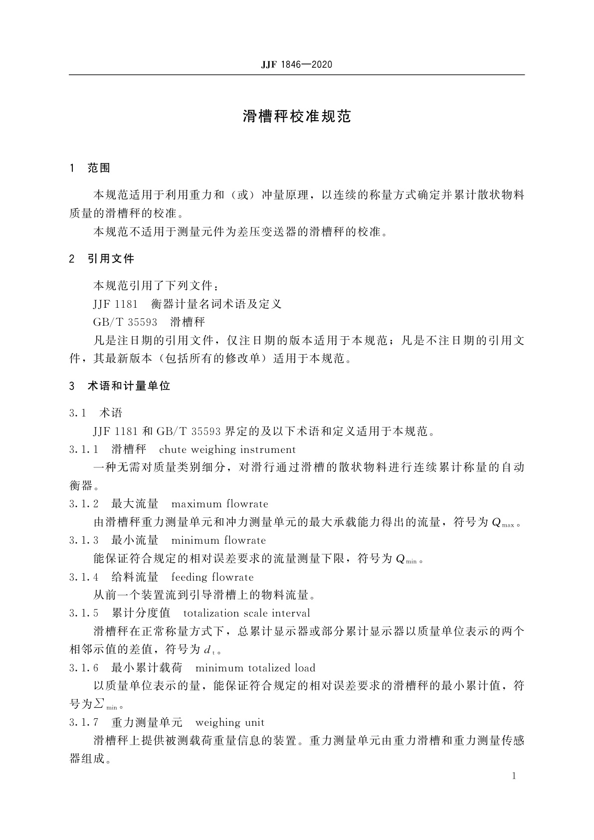 JJF 1846-2020 滑槽秤校准规范