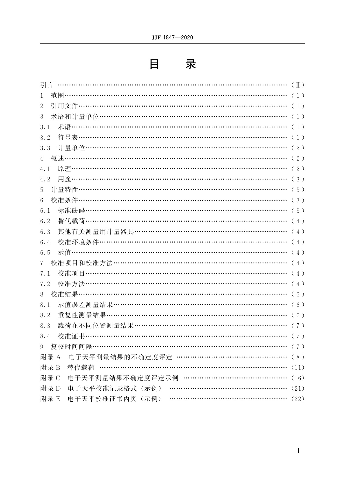 JJF 1847-2020 电子天平校准规范