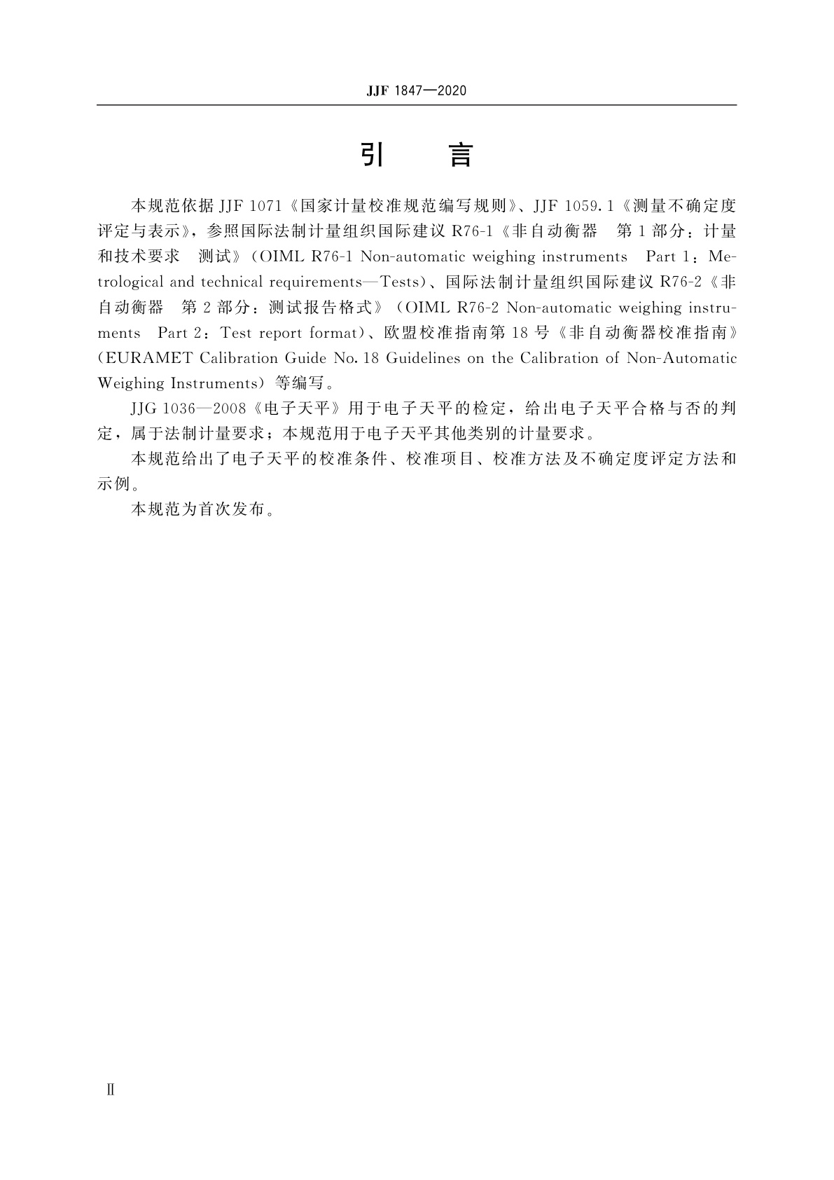 JJF 1847-2020 电子天平校准规范