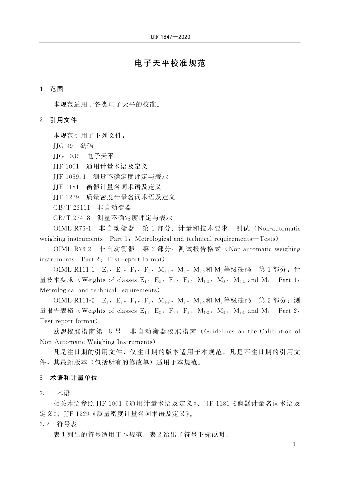 JJF 1847-2020 电子天平校准规范