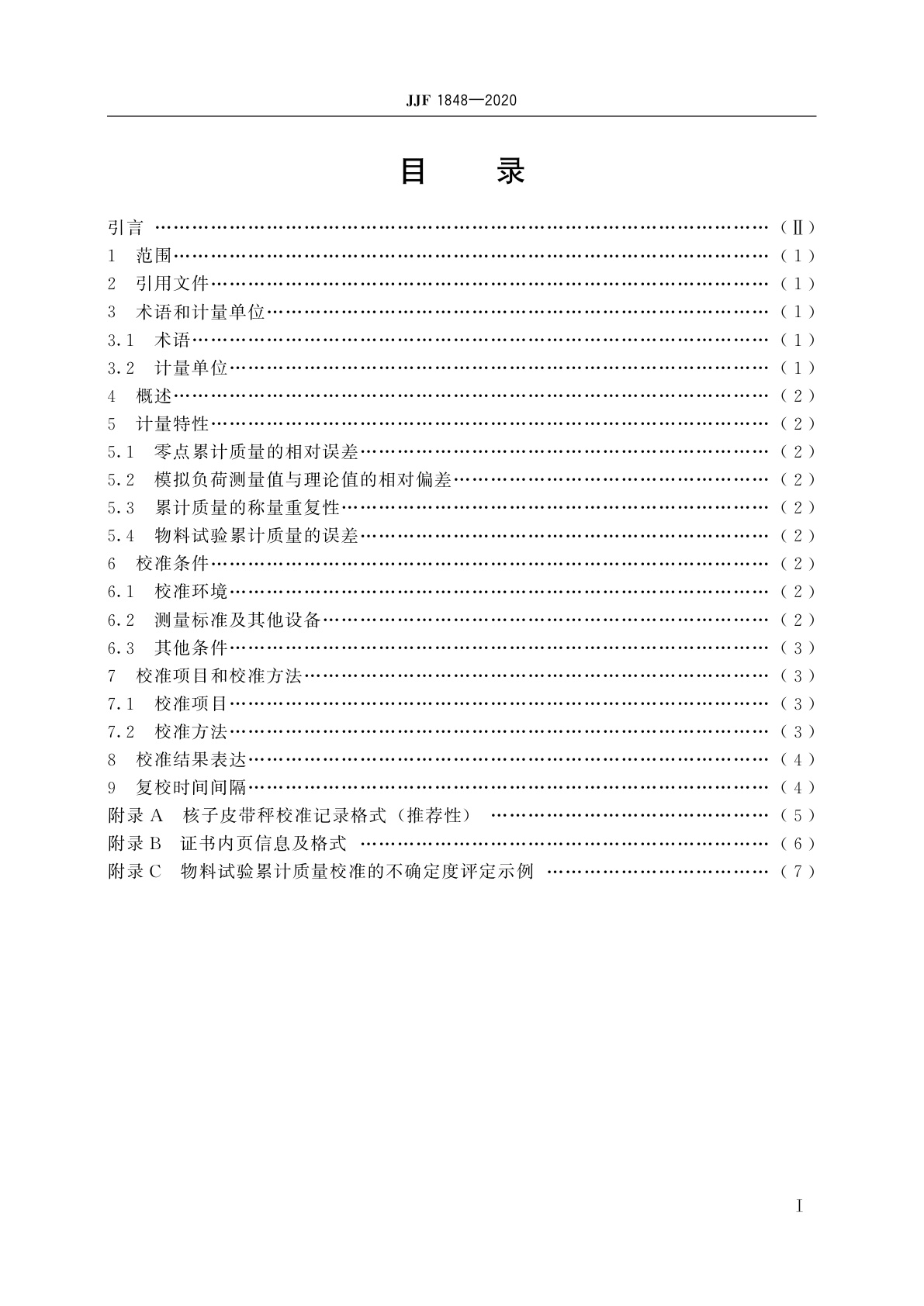 JJF 1848-2020 核子皮带秤校准规范