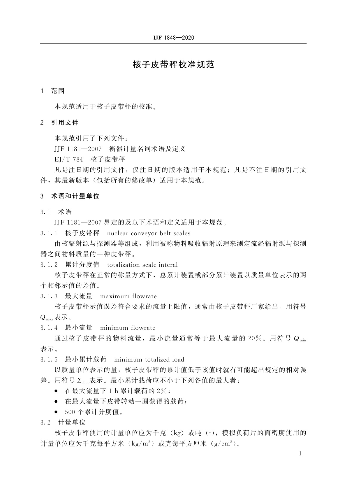 JJF 1848-2020 核子皮带秤校准规范