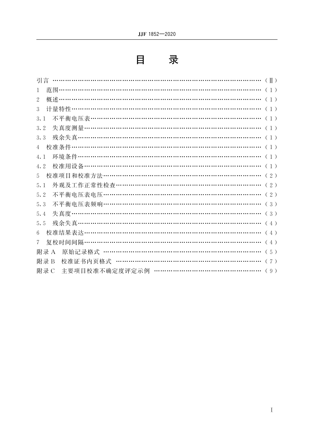JJF 1852-2020 失真度测量仪校准规范