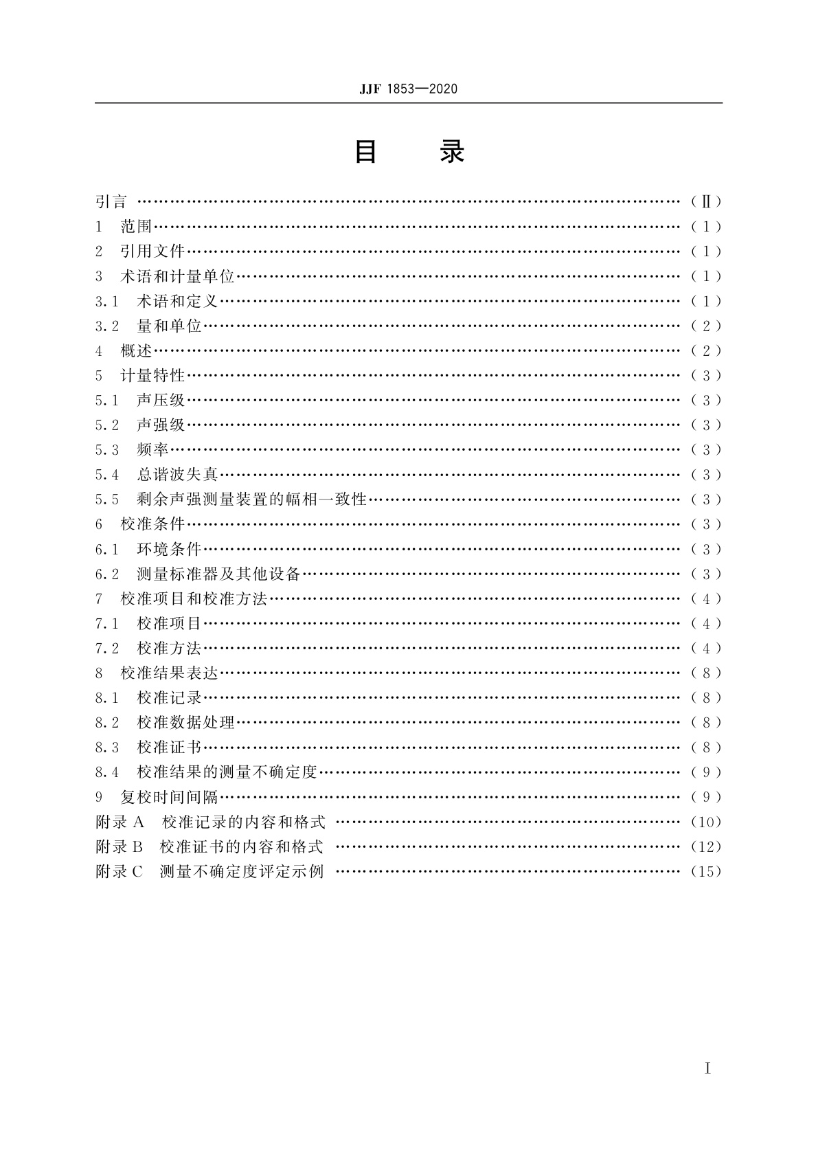 JJF 1853-2020 声强校准器校准规范