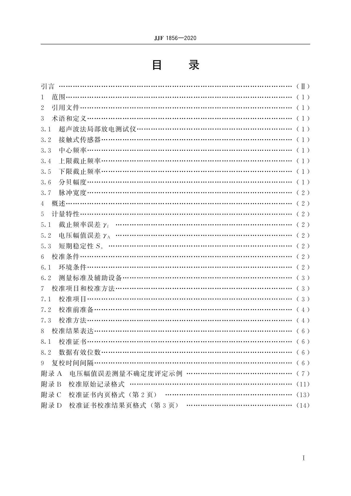 JJF 1856-2020 局部放电测试仪校准规范　第1部分：超声波法局部放电测试仪