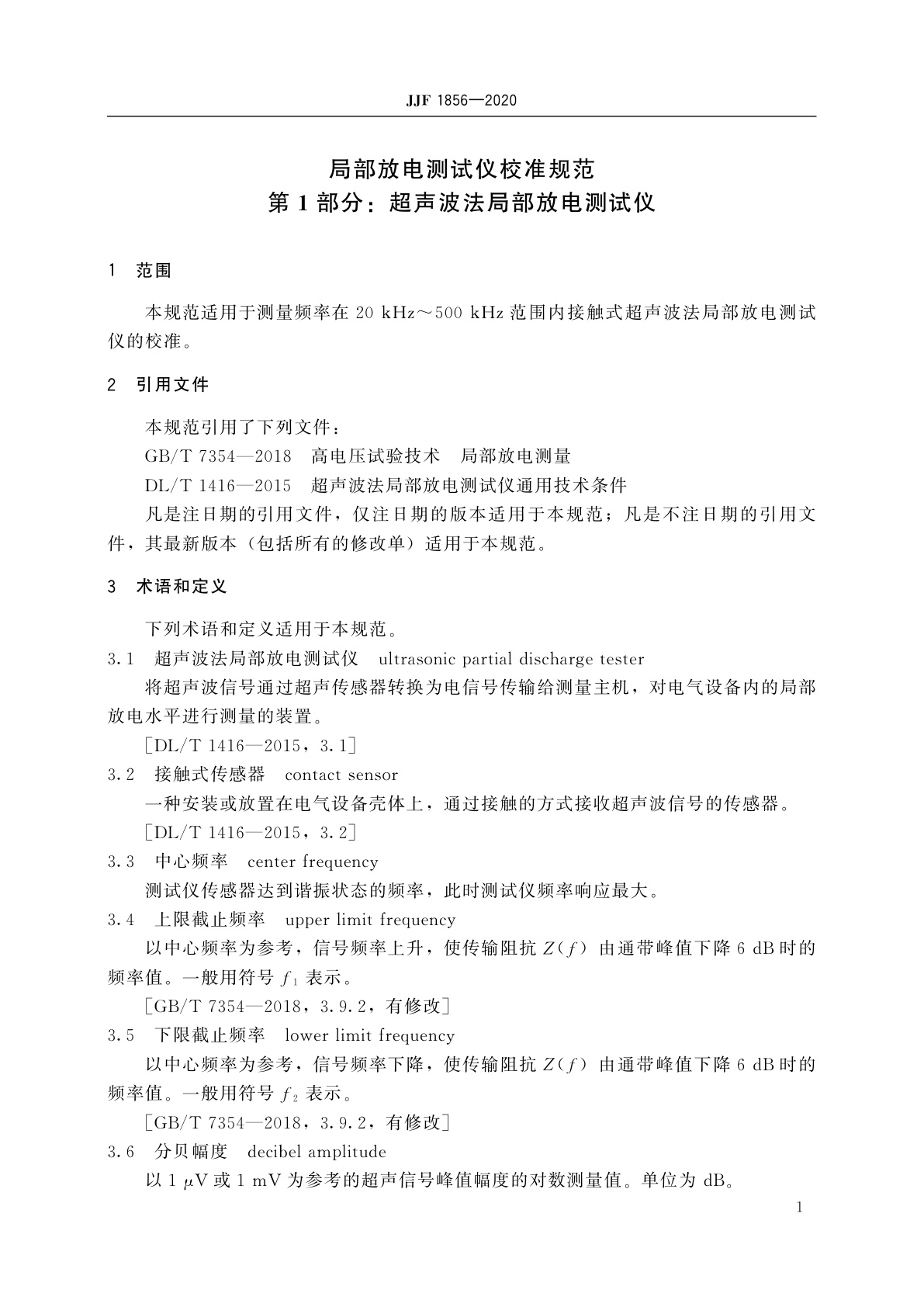 JJF 1856-2020 局部放电测试仪校准规范　第1部分：超声波法局部放电测试仪
