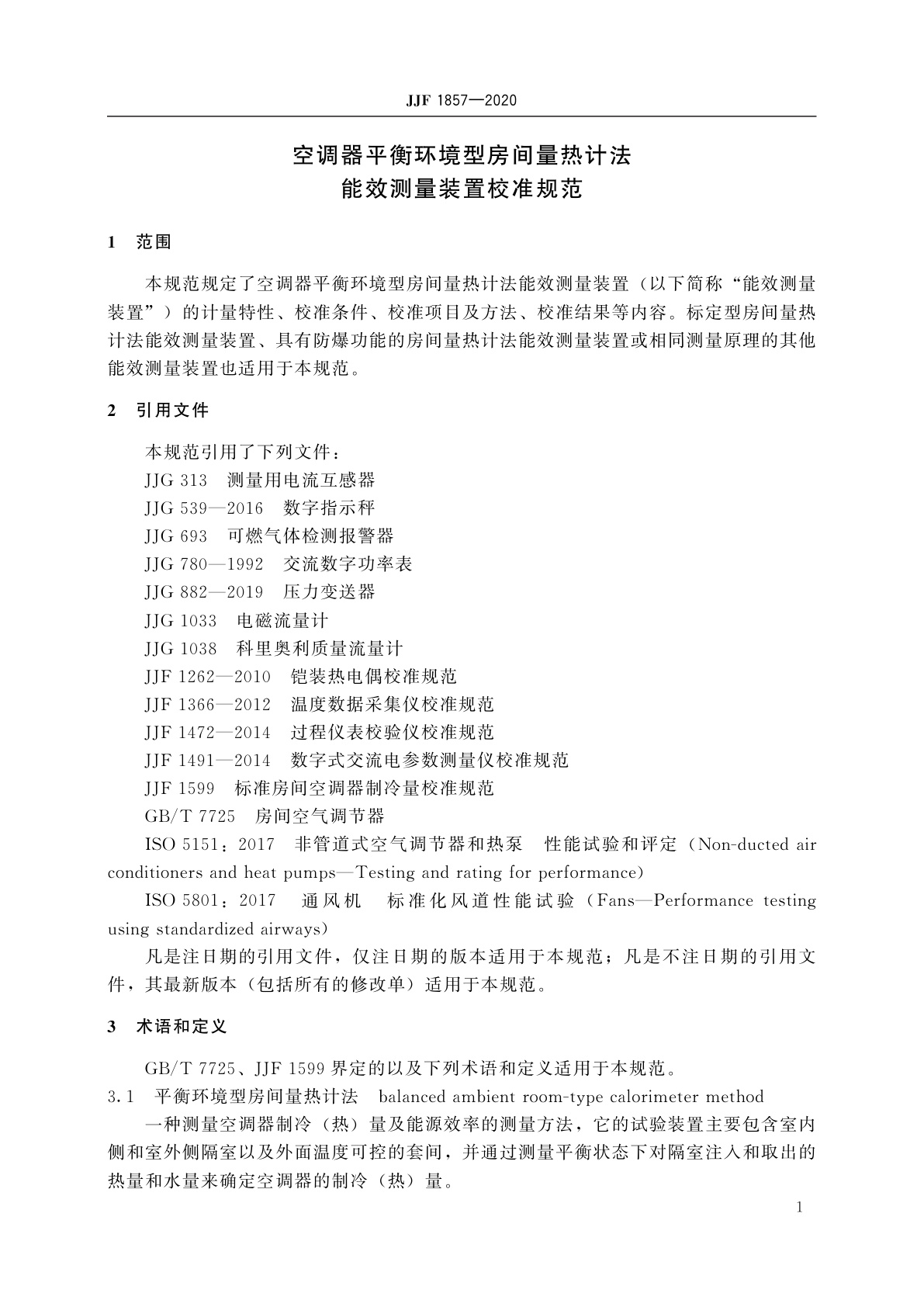 JJF 1857-2020 空调器平衡环境型房间量热计法能效测量装置校准规范