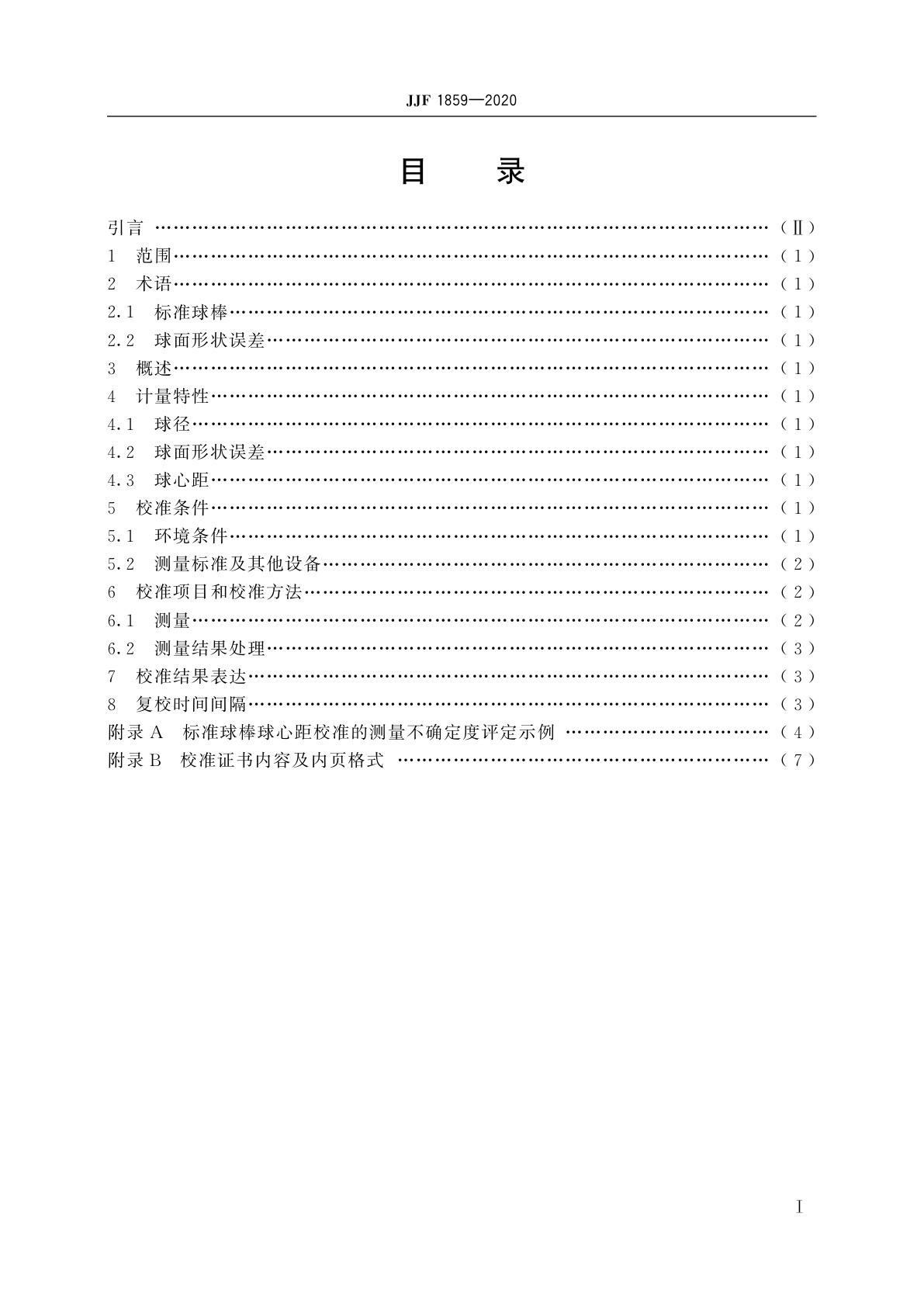 JJF 1859-2020 标准球棒校准规范