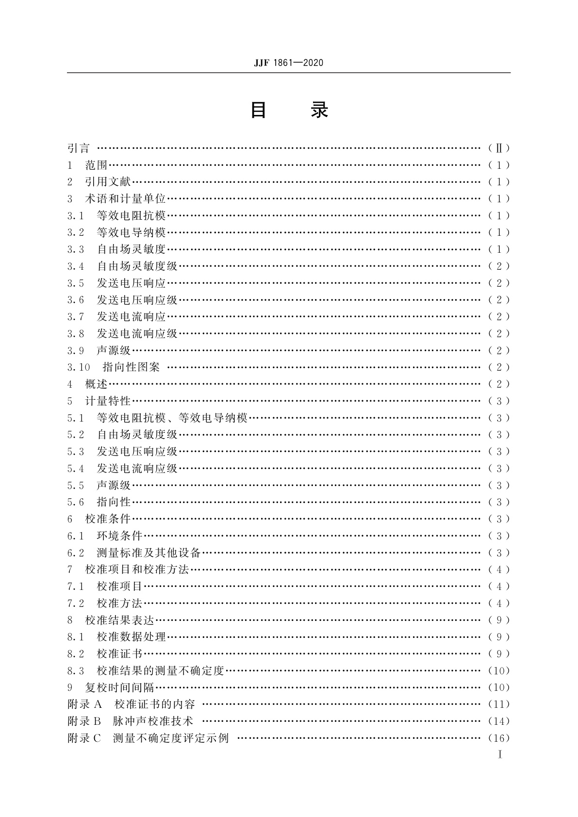 JJF 1861-2020 1 kHz~200 kHz水声换能器校准规范