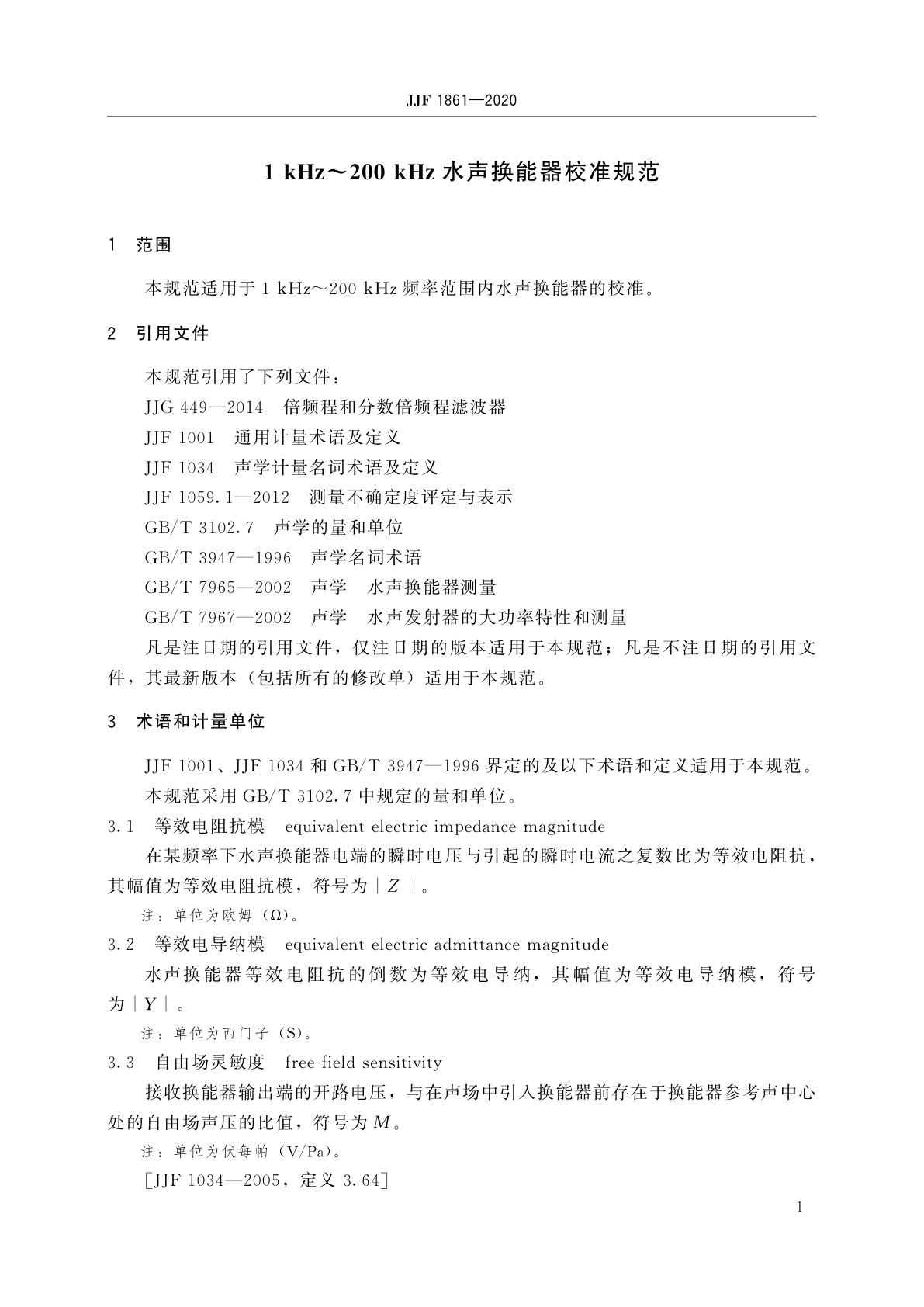 JJF 1861-2020 1 kHz~200 kHz水声换能器校准规范