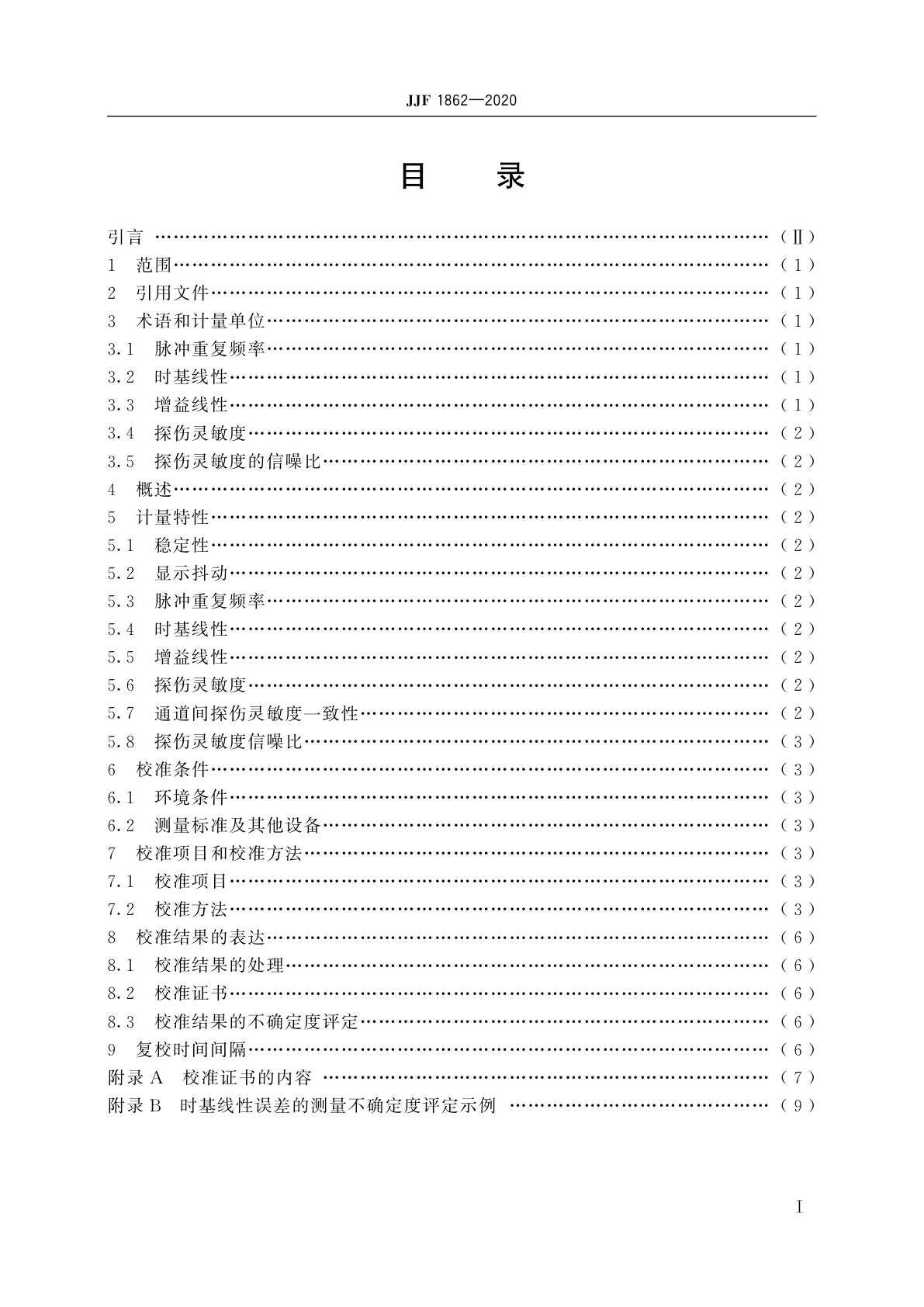 JJF 1862-2020 大型多通道超声波探伤仪校准规范