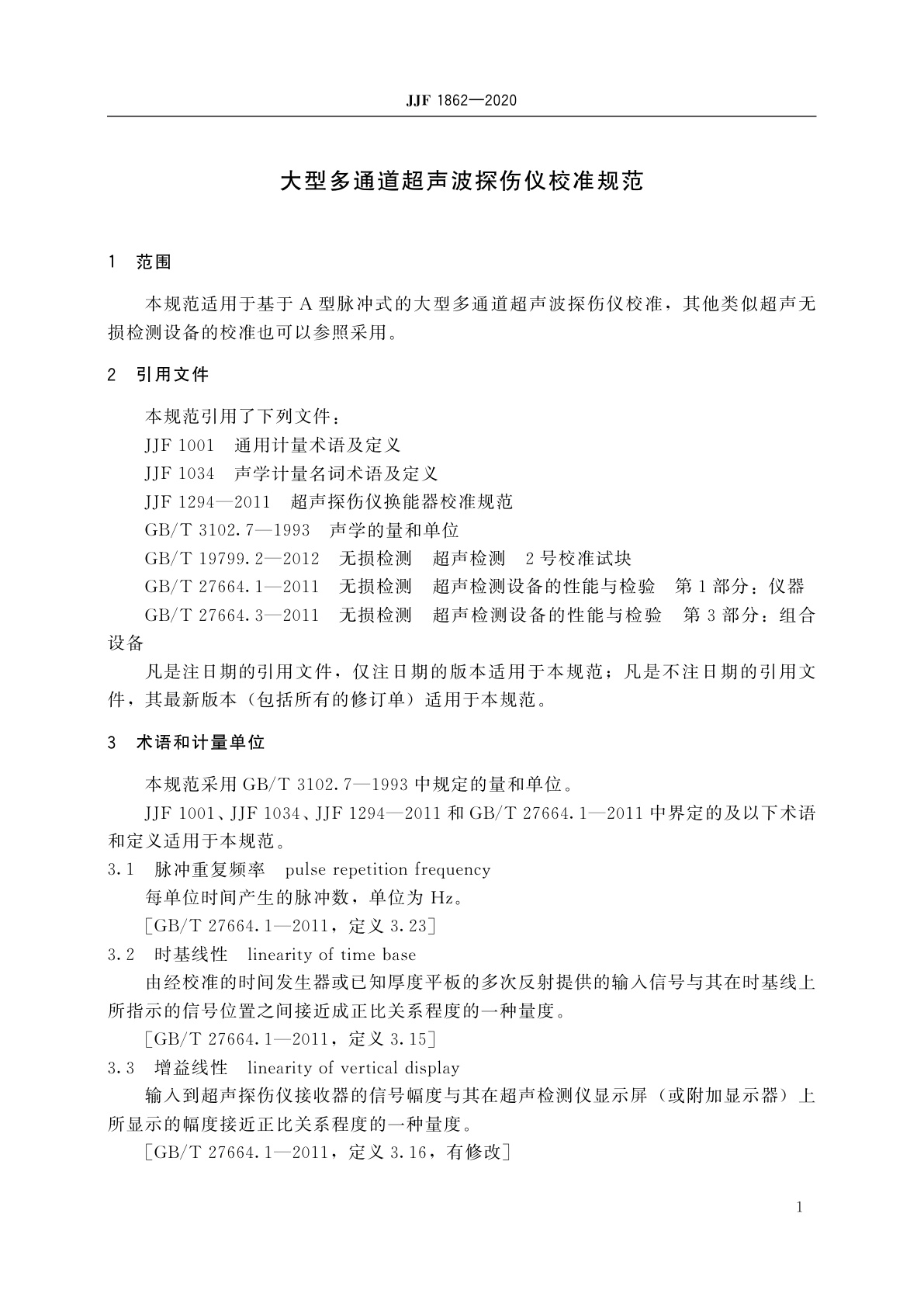 JJF 1862-2020 大型多通道超声波探伤仪校准规范