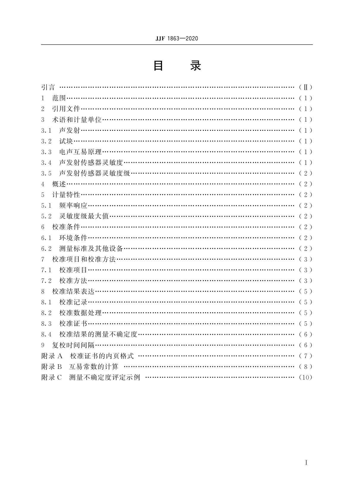 JJF 1863-2020 声发射传感器校准规范(互易法)