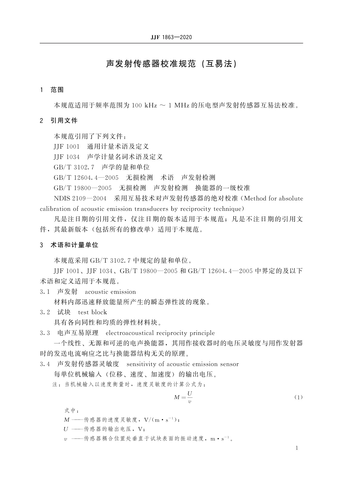 JJF 1863-2020 声发射传感器校准规范(互易法)