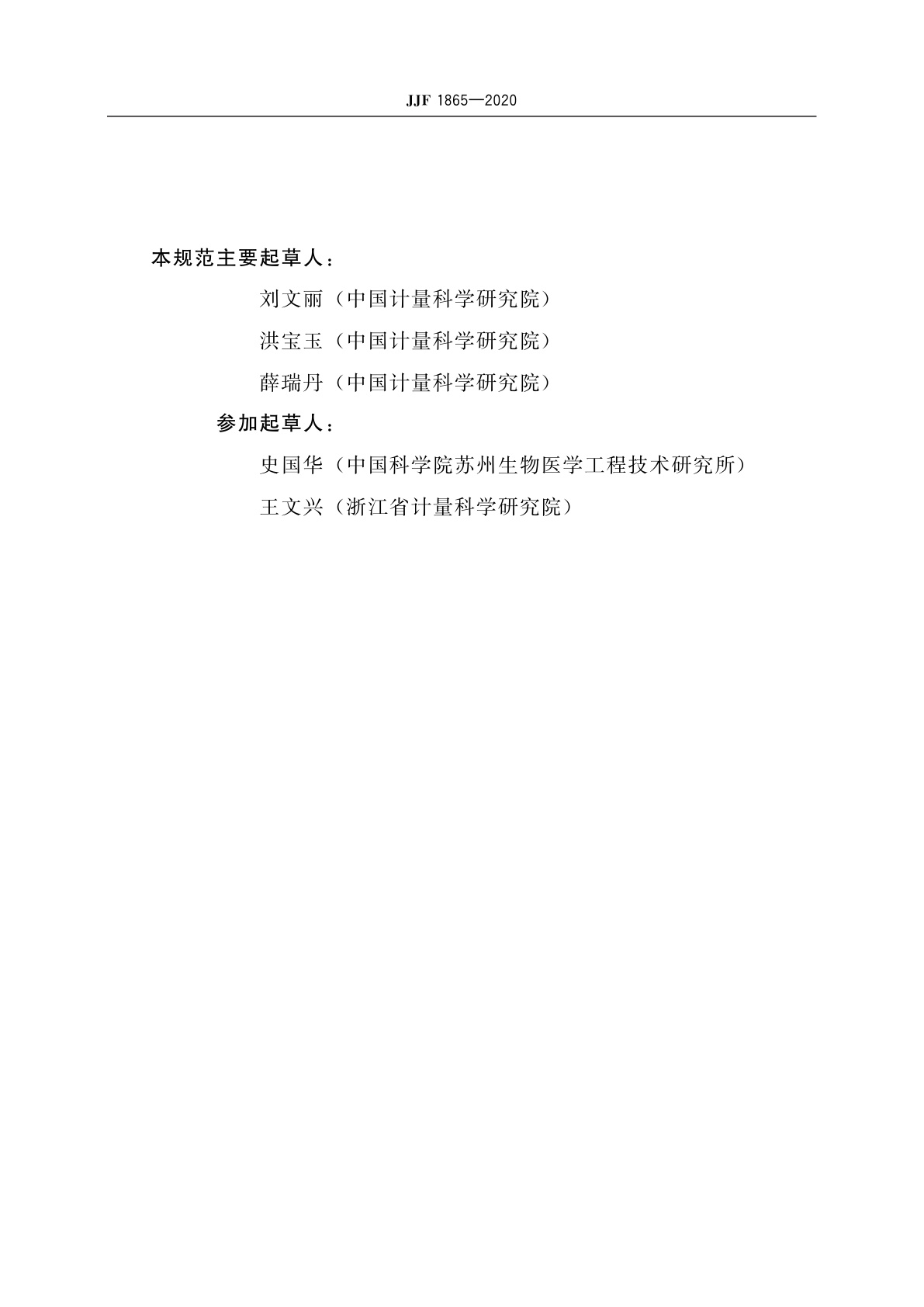 JJF 1865-2020 角膜地形图仪校准规范