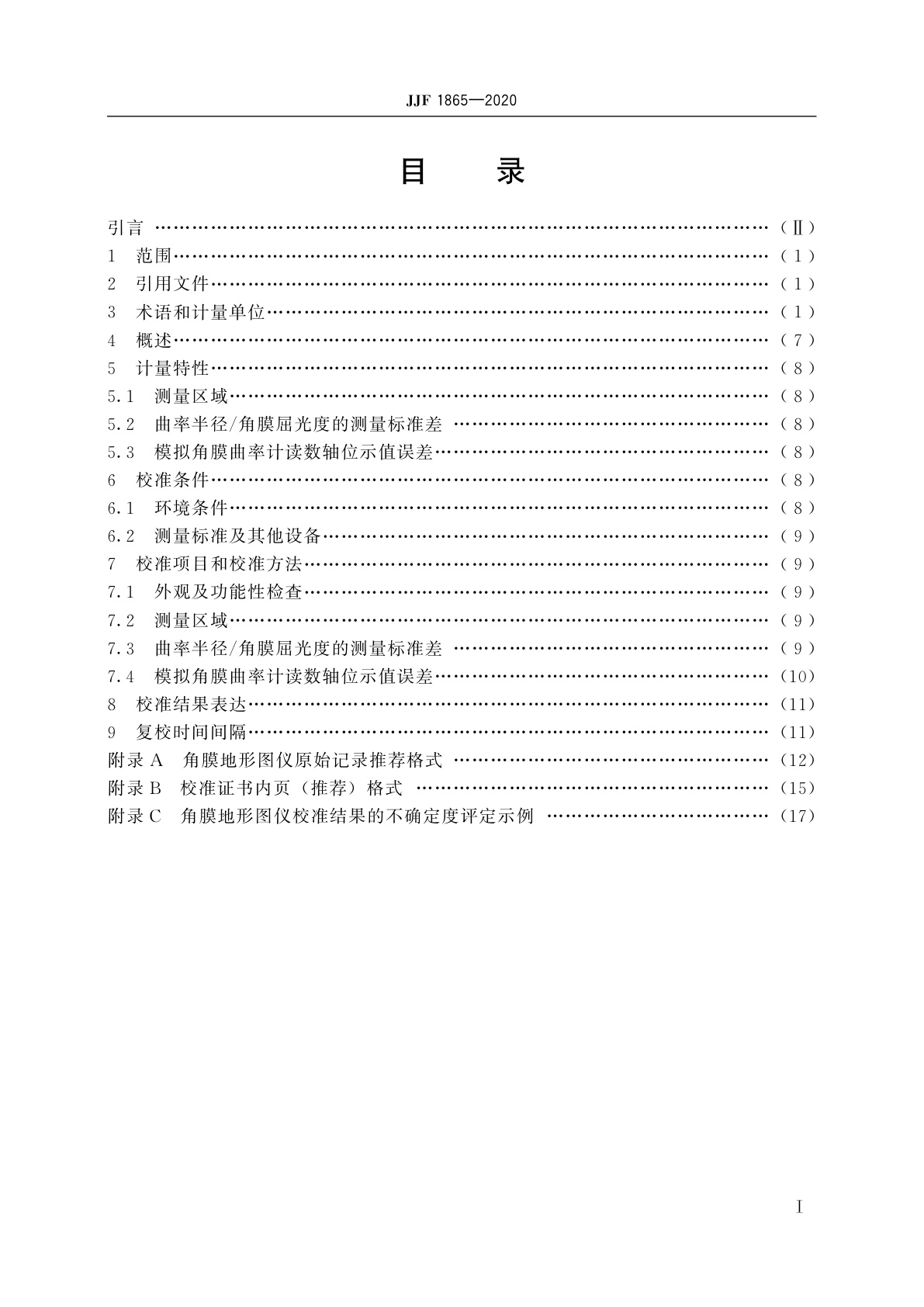JJF 1865-2020 角膜地形图仪校准规范
