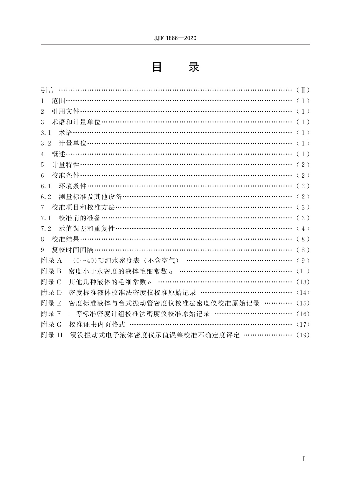 JJF 1866-2020 浸没振动式电子液体密度仪校准规范