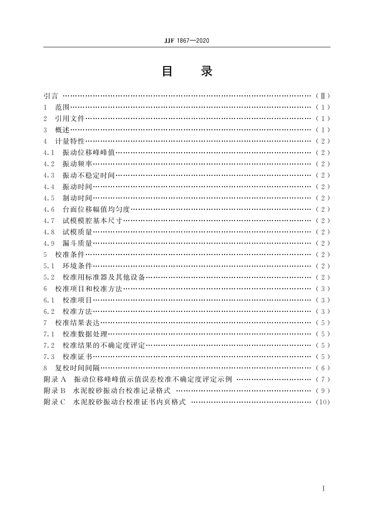 JJF 1867-2020 水泥胶砂振动台校准规范