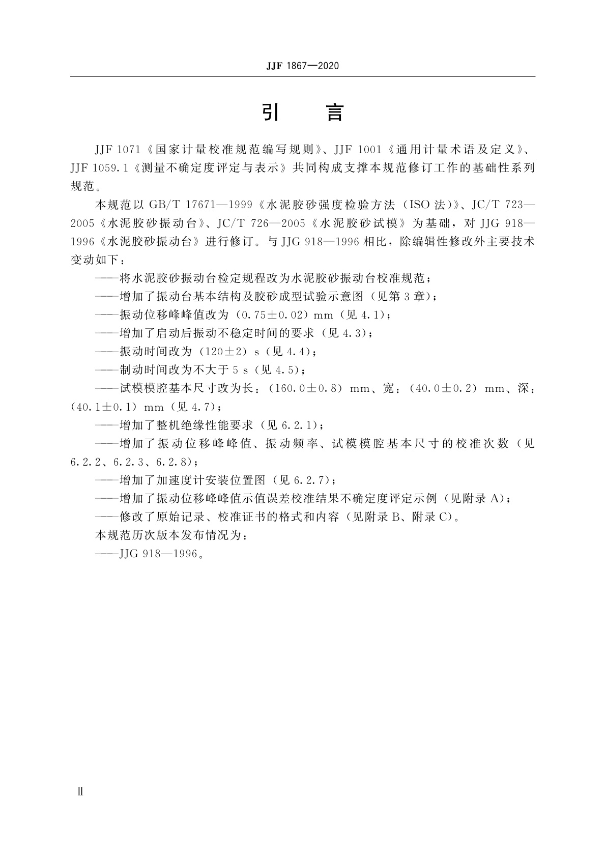 JJF 1867-2020 水泥胶砂振动台校准规范