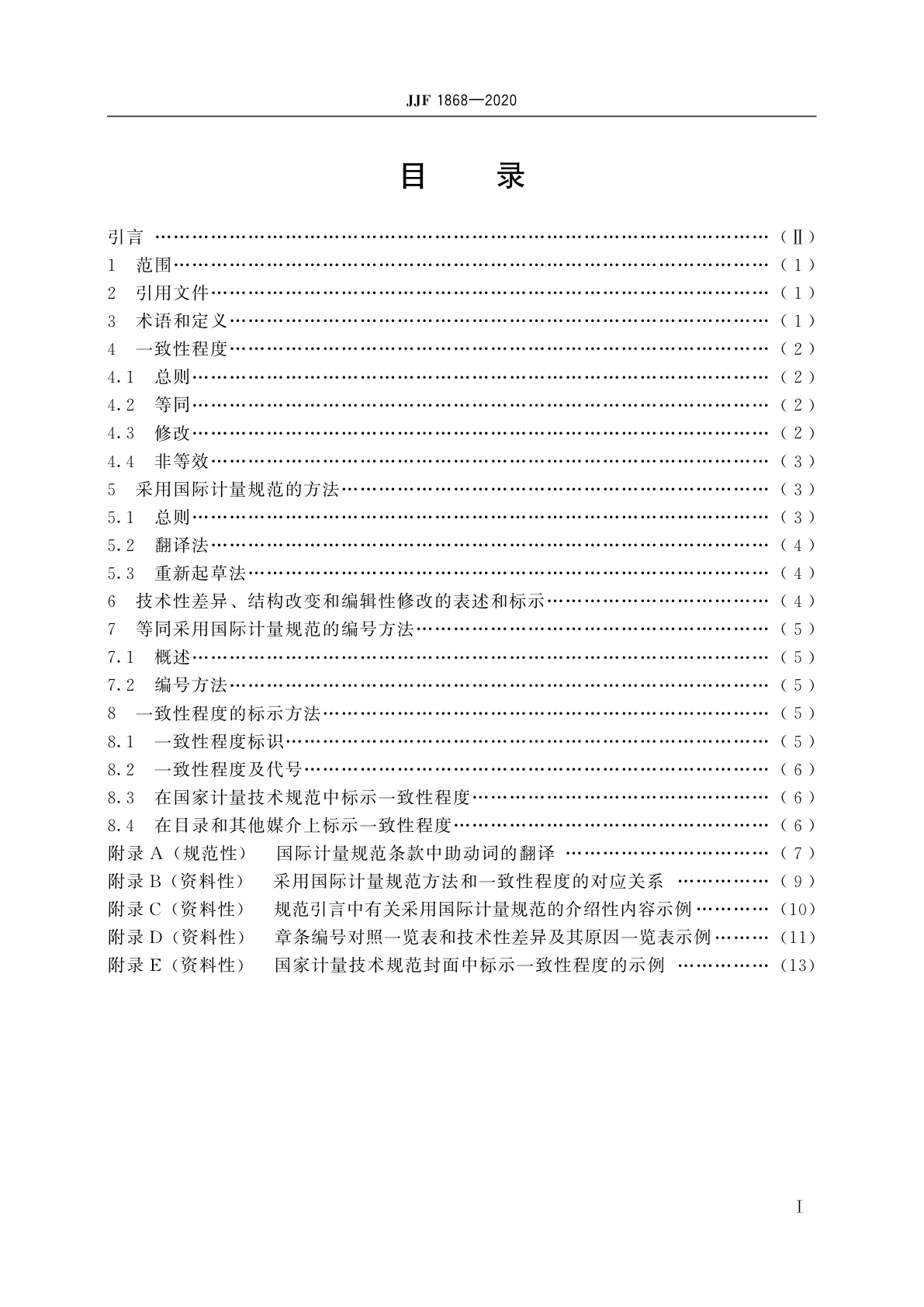 JJF 1868-2020 采用国际计量规范规则