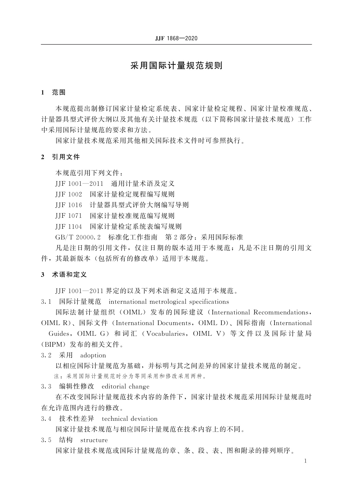 JJF 1868-2020 采用国际计量规范规则