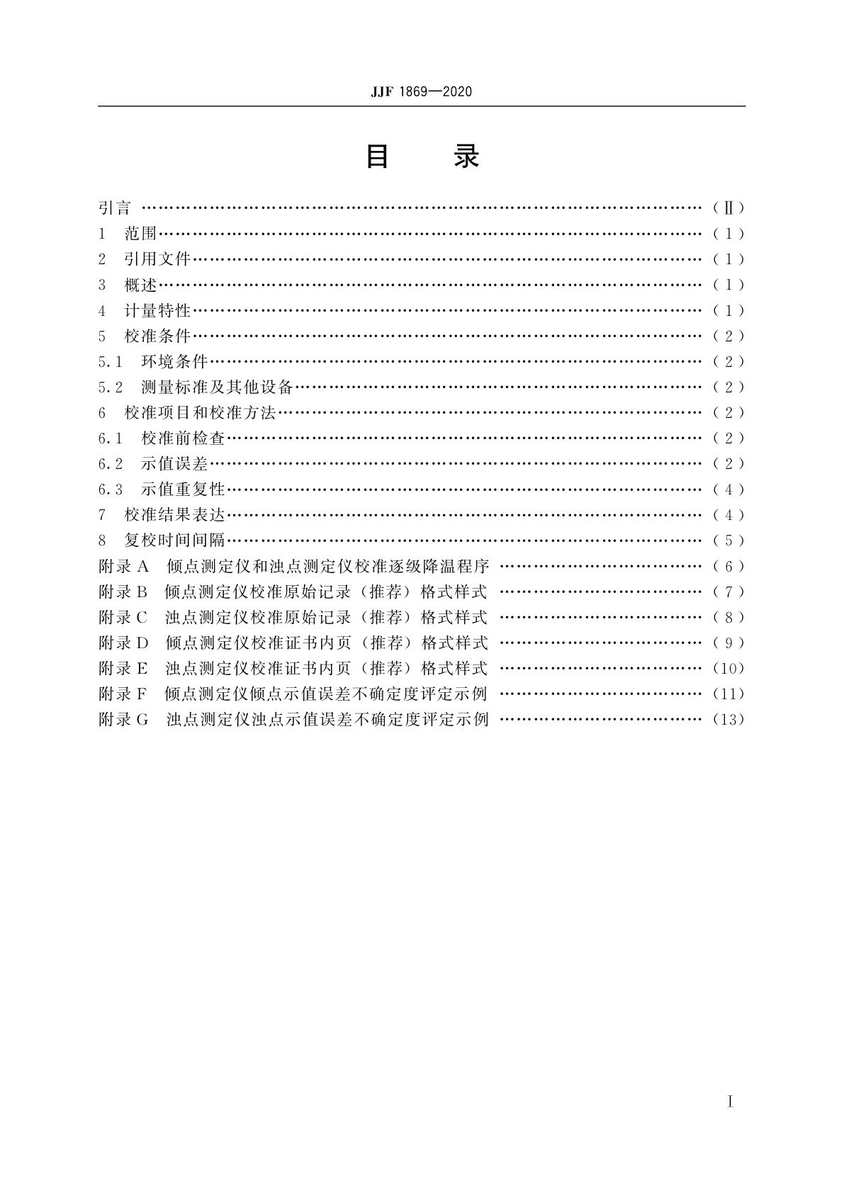 JJF 1869-2020 石油产品倾点浊点测定仪校准规范