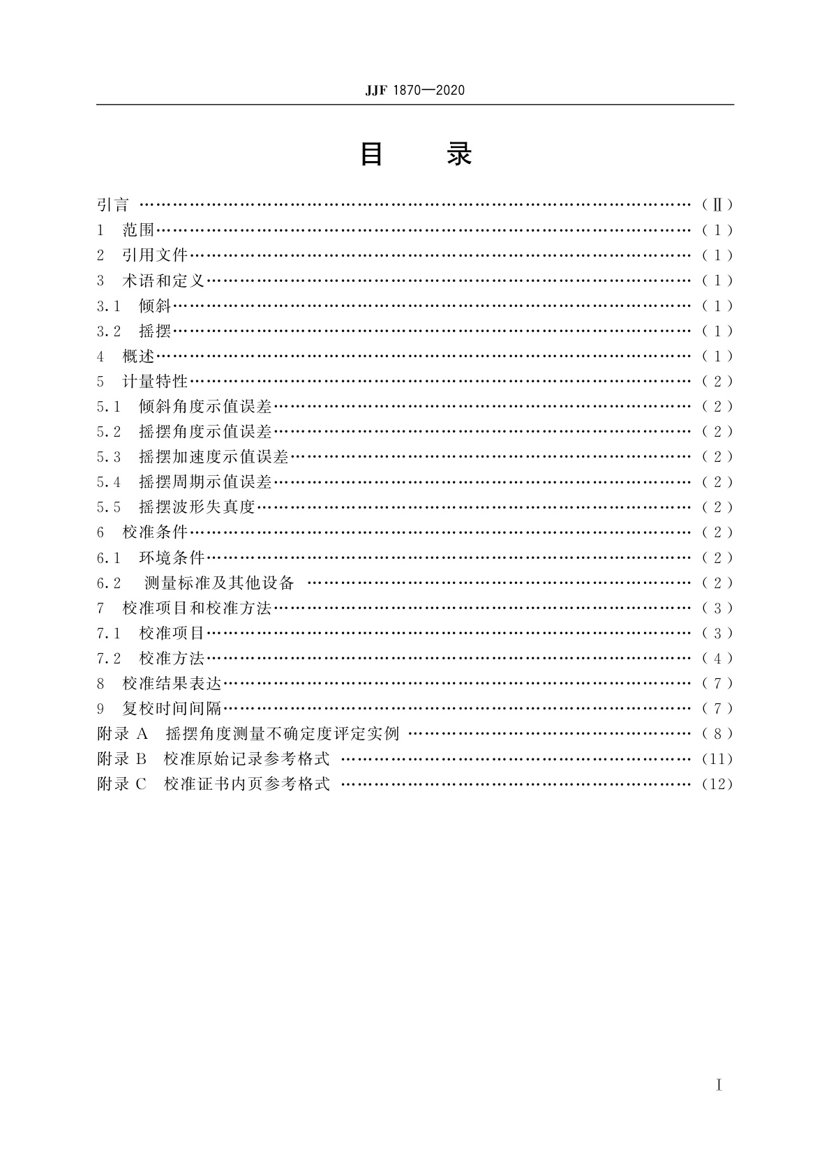 JJF 1870-2020 倾斜摇摆试验台校准规范