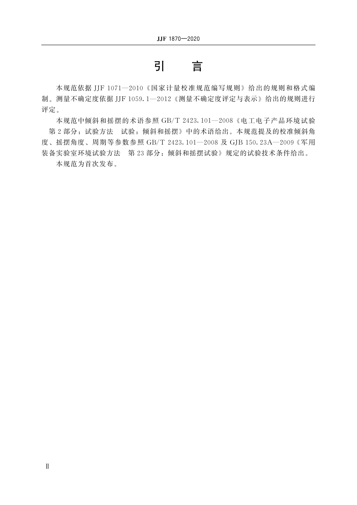 JJF 1870-2020 倾斜摇摆试验台校准规范