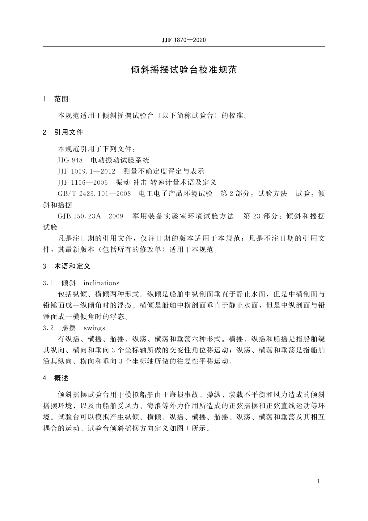 JJF 1870-2020 倾斜摇摆试验台校准规范
