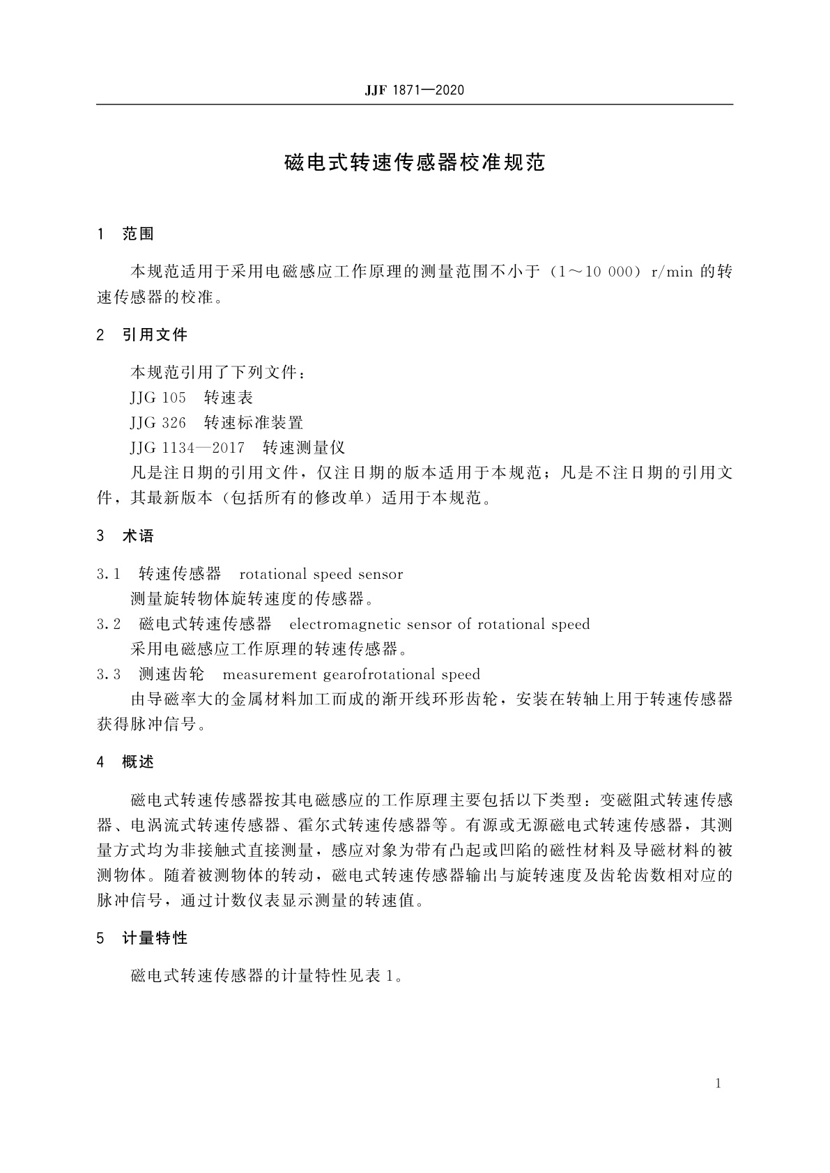 JJF 1871-2020 磁电式转速传感器校准规范