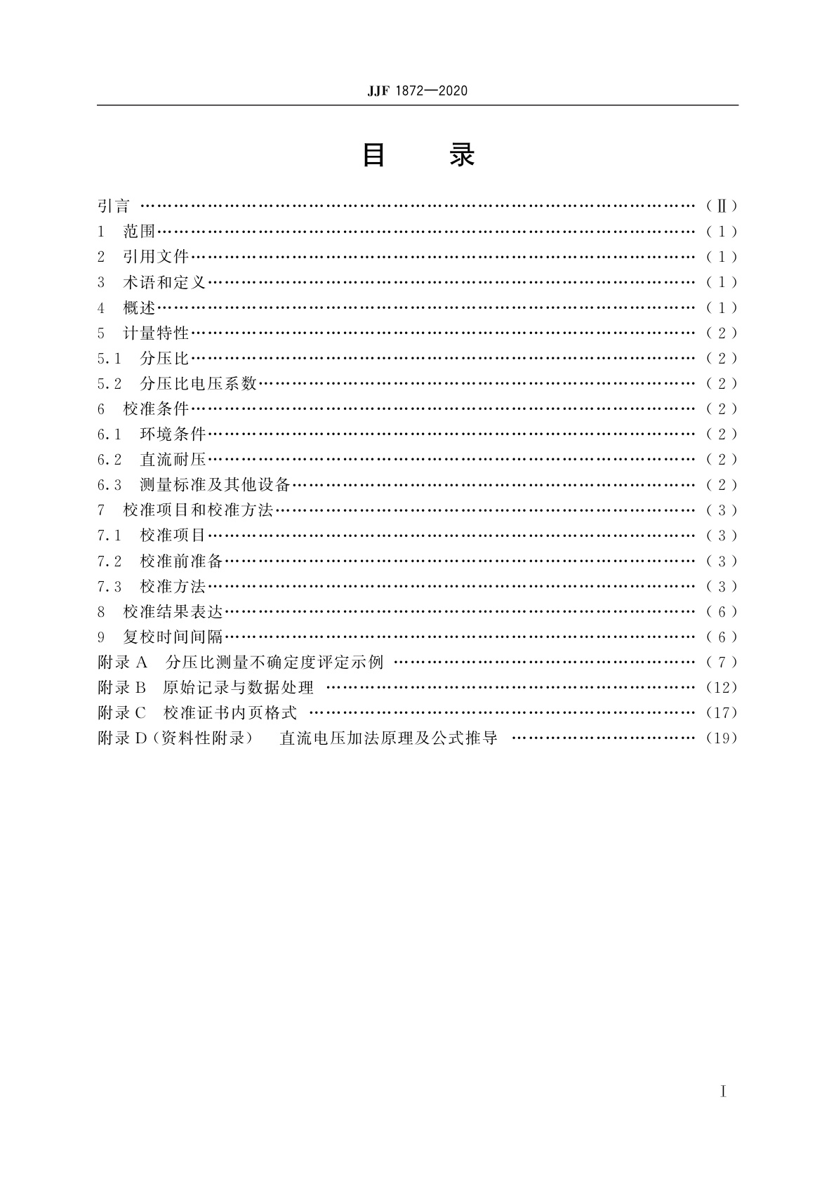 JJF 1872-2020 直流电压比例标准装置自校准方法