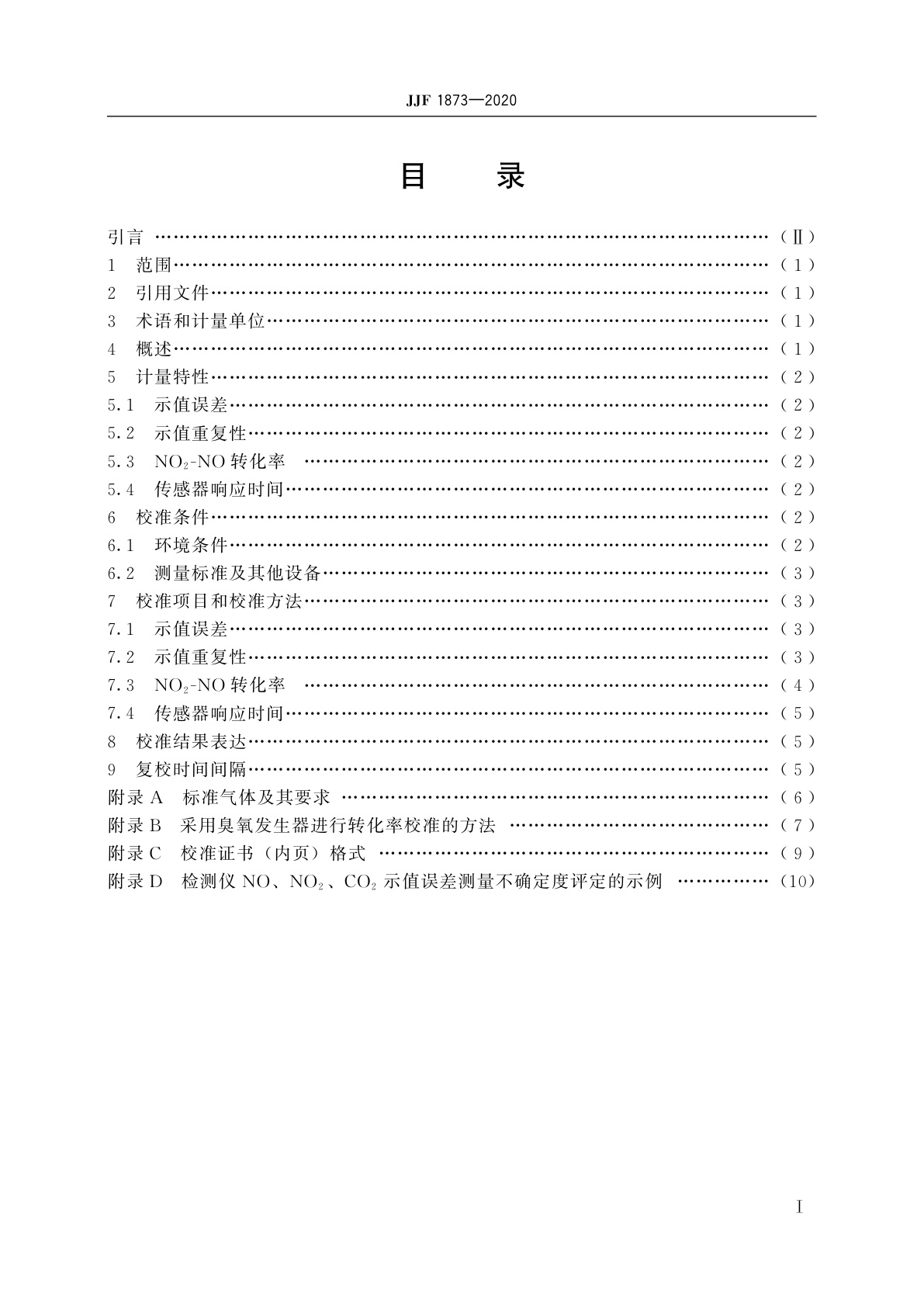 JJF 1873-2020 柴油车氮氧化物(NOx)检测仪校准规范