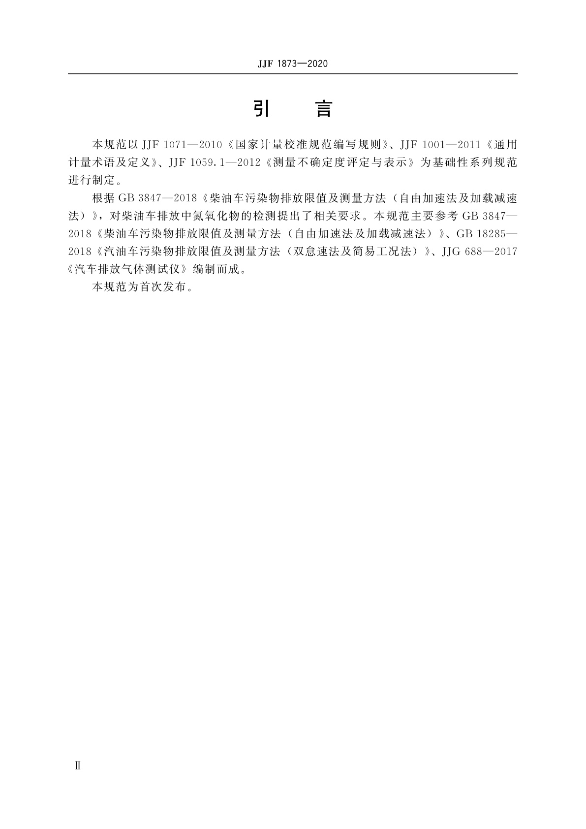 JJF 1873-2020 柴油车氮氧化物(NOx)检测仪校准规范