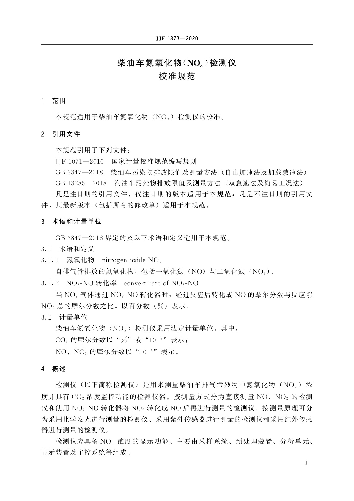 JJF 1873-2020 柴油车氮氧化物(NOx)检测仪校准规范